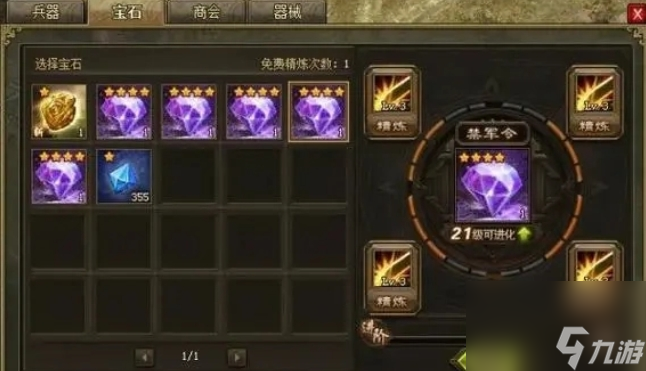 攻城掠地一阶晶石怎么升到二阶