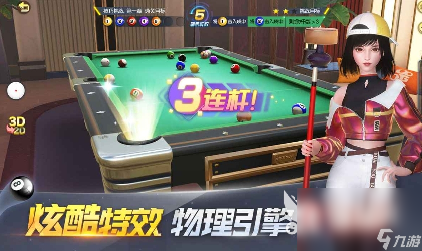 极限台球公测时间介绍 极限台球上线时间什么时候