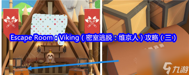 Escape Room Viking 密室逃脱 维京人 攻略 三