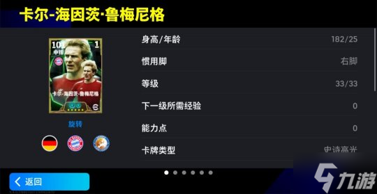 鲁梅尼格赫内斯，慕尼黑双主宰上线！