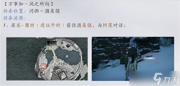 燕云十六声凉州三个双结局任务