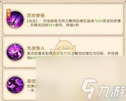 三國(guó)問(wèn)鼎山河黃忠有什么技能