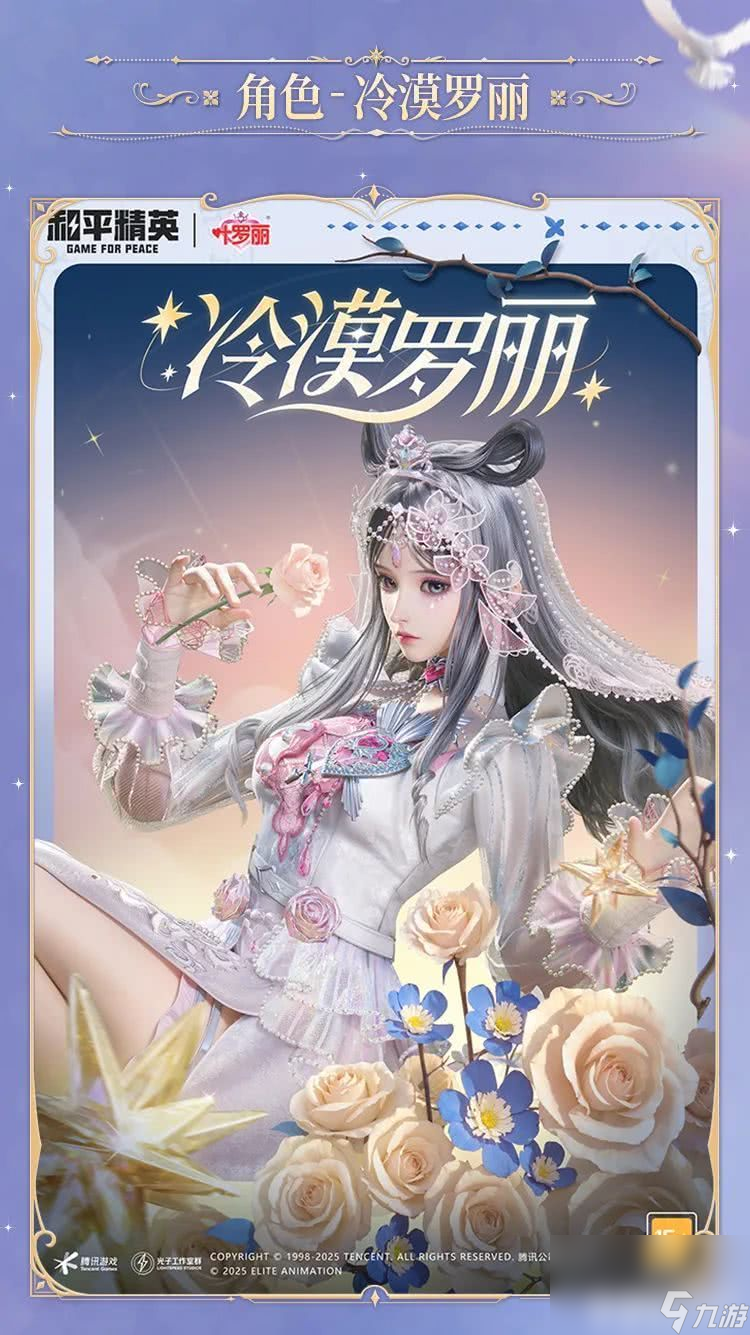 和平精英精灵梦叶罗丽细节效果咋样 叶罗丽上线时间