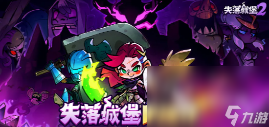 失落城堡2幾人聯(lián)機 失落城堡2聯(lián)機玩法