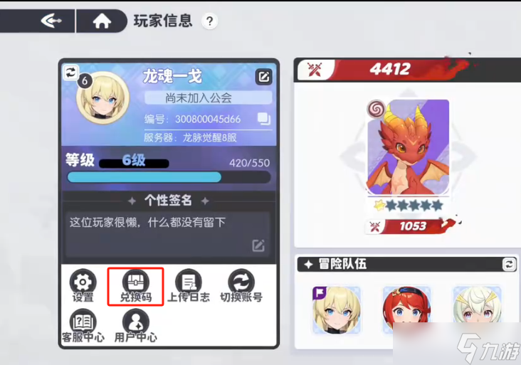 龙魂旅人兑换码在哪兑换