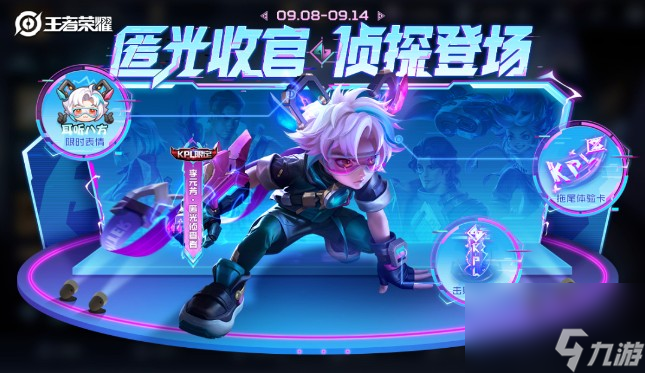 王者荣耀匿光小队收官活动怎么玩