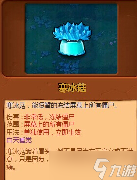 《植物大戰(zhàn)僵尸》冰菇碎片使用方法