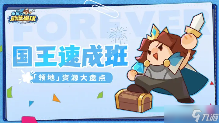 永遠(yuǎn)的蔚藍(lán)星球0氪攻略