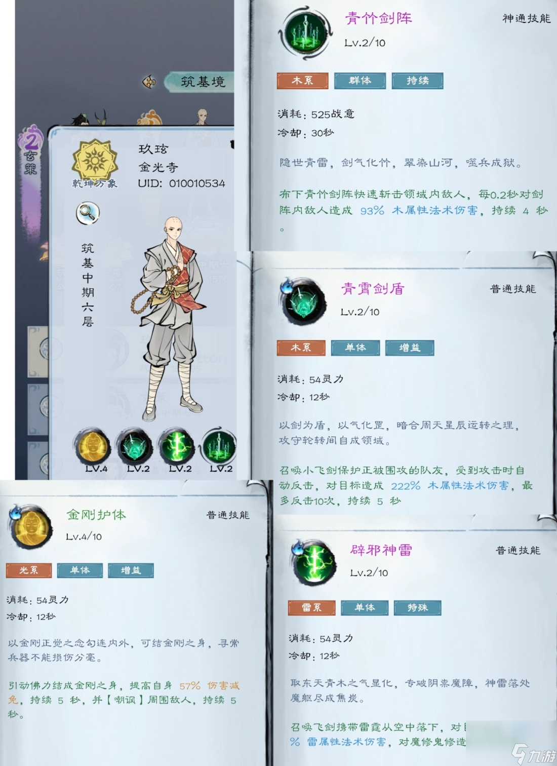 《山海仙路》偏金光寺的長途攻略