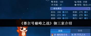 赛尔号巅峰之战御三家是哪些