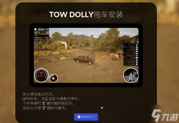 《汽车经销商模拟器》拖车办法