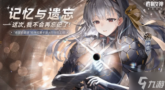 《胜利女神：新的希望》X《尼尔》联动定档7月3日！6月11日新版本将推出多款新皮肤