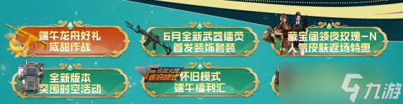 《穿越火线》龙舟码2025最新汇总