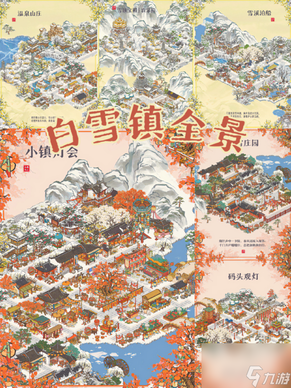 江南百景图城市解锁顺序全攻略