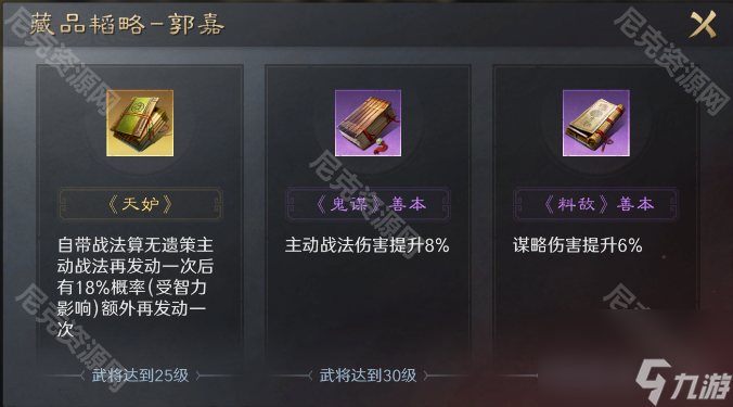 三国谋定天下S8藏书阁韬略效果有哪些