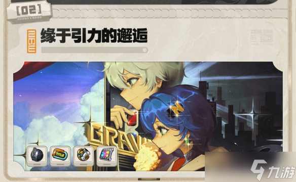 《絕區(qū)零》2.0版本更新時間介紹