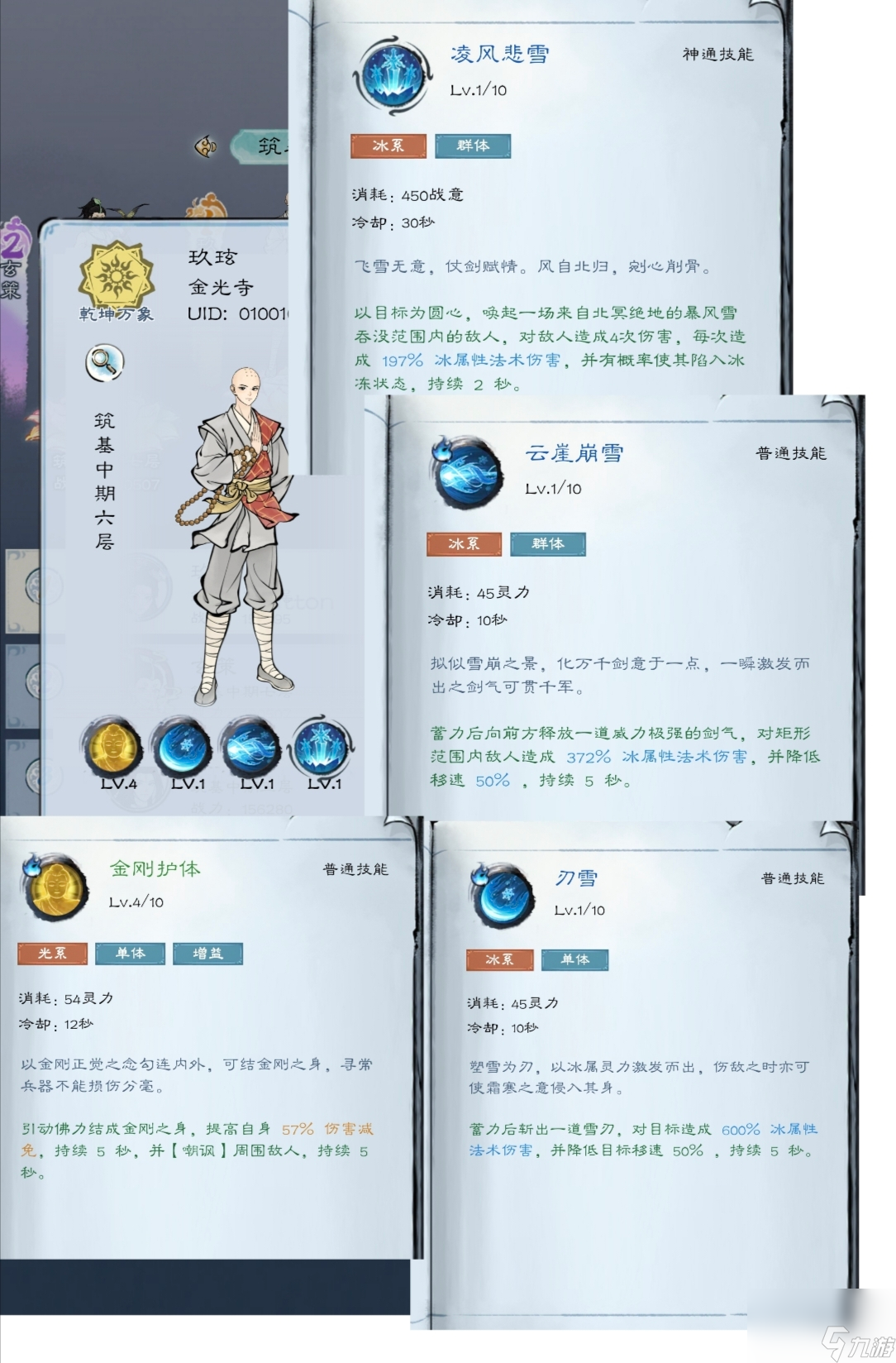 《山海仙路》偏金光寺的長途攻略