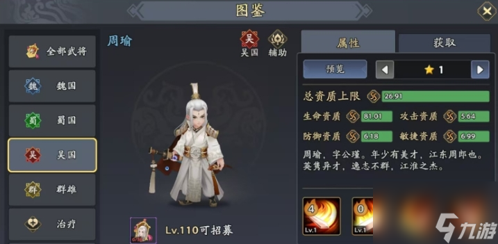 《三国志异闻录》周瑜阵容搭配攻略