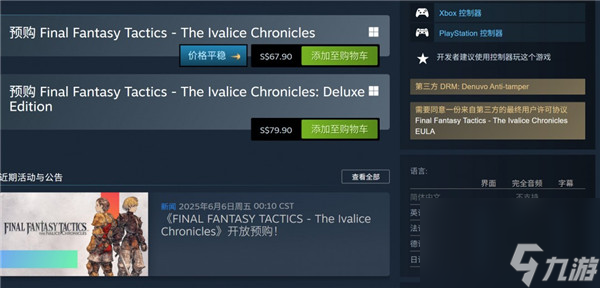 最终幻想战略版伊瓦利斯编年史Steam预购上线 国区298元限时抢购