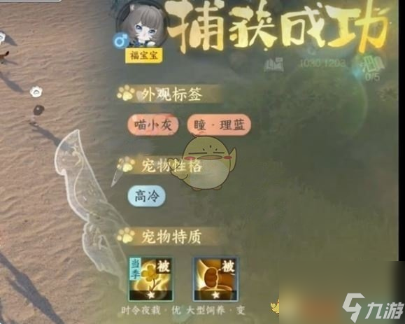 《逆水寒手游》福宝宝捕捉方法