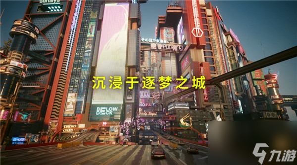 重返夜之城賽博朋克2077終極版 現(xiàn)已登錄Switch2平臺