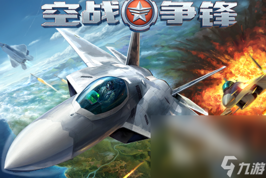 熱門好玩的空戰(zhàn)模擬器游戲推薦2025 高熱度的空戰(zhàn)模擬器游戲合集