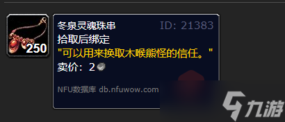 《魔兽世界》wlk木喉要塞声望刷取攻略