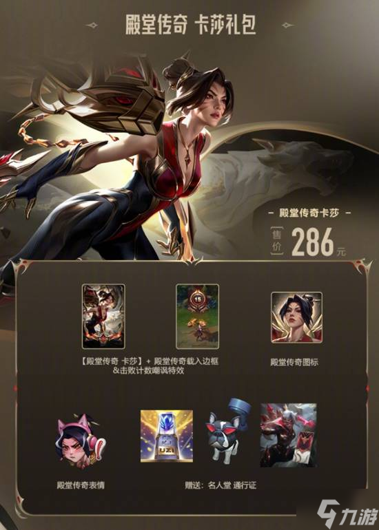 《英雄联盟》Uzi名人堂皮肤定价公布：签名款卡莎3286元！