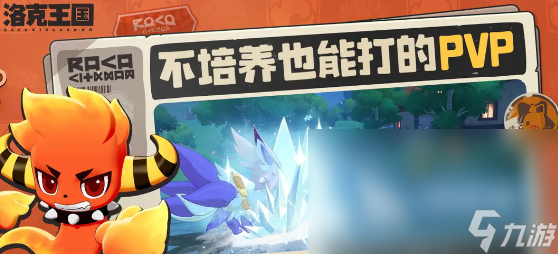 洛克王国世界好玩吗 洛克王国世界玩法模式介绍
