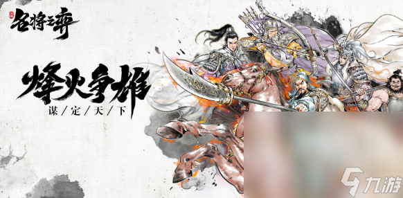 三国类的自走棋手游有哪些介绍2025 高热度的三国自走棋手游大全