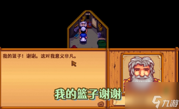 星露谷黑莓篮子任务攻略：三步定位与奖励全解析