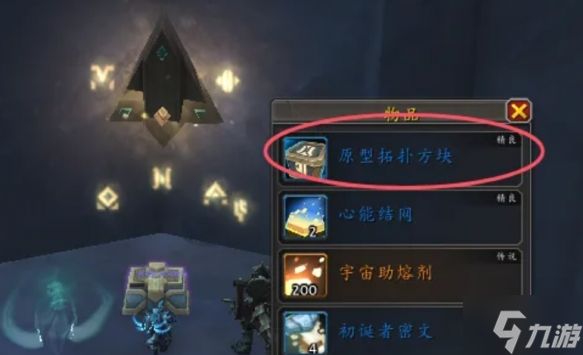 魔兽世界原型拓扑方块怎么获得-原型拓扑方块获取方法
