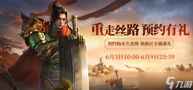 《龍武》端游夏季新資料片今日開啟,集結(jié)大漠定乾坤