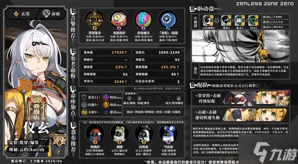《绝区零》仪玄培养一图流 仪玄命座加点与配队推荐