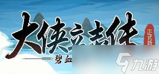 大侠立志传龙脉宝藏选段红锦还是吴岳