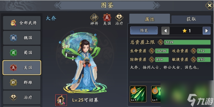 《三国志异闻录》治疗角色一览