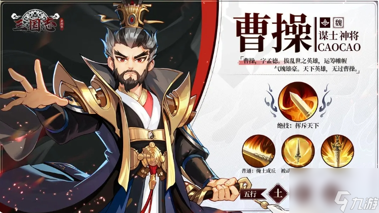 《三国志异闻录》鲁肃阵容推荐