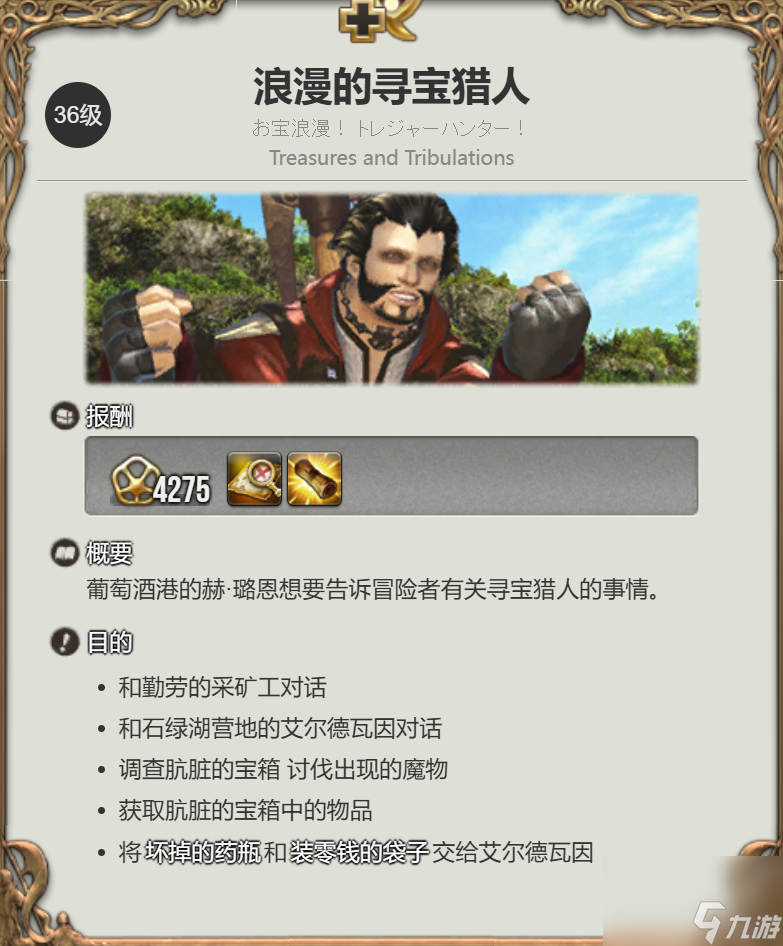 《最终幻想14：水晶世界》寻宝攻略