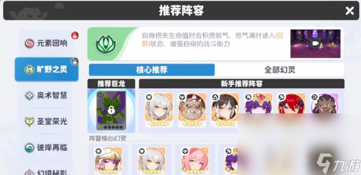 龙魂旅人平民最强阵容 龙魂旅人平民阵容推荐