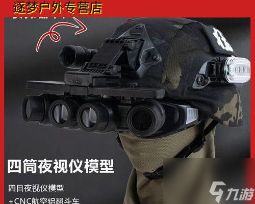 绝地求生夜视仪头盔佩戴方法？如何获取？