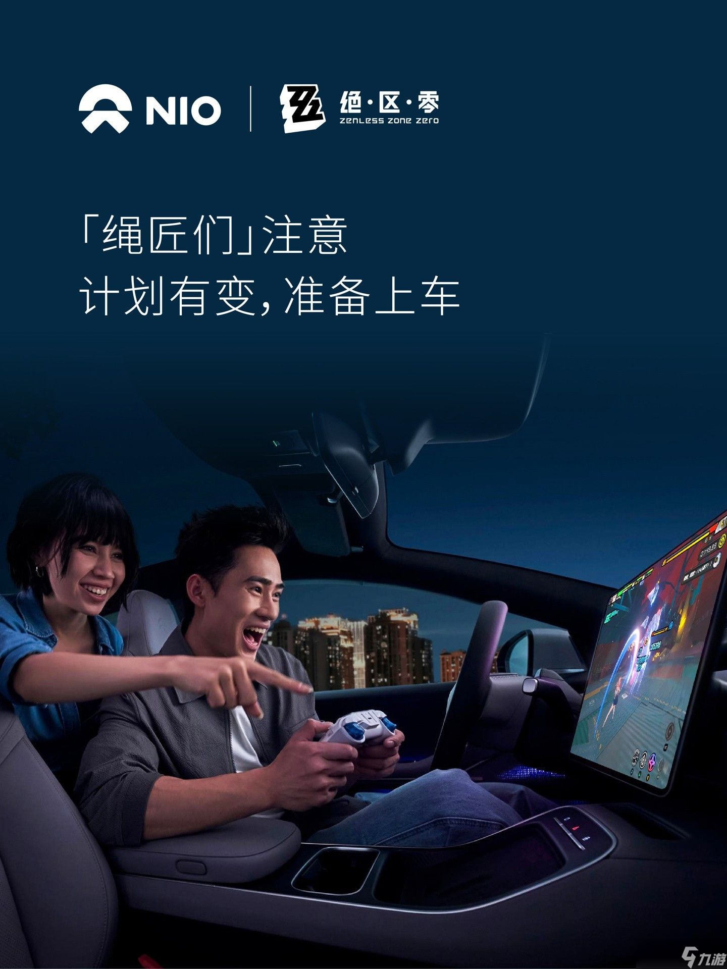 蔚来汽车宣布云•绝区零接入车载系统