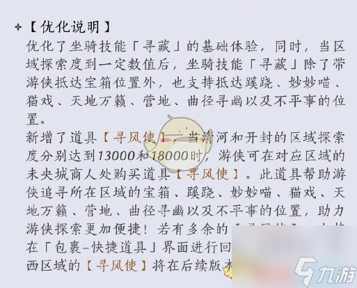 《燕云十六声》寻风使获得方法