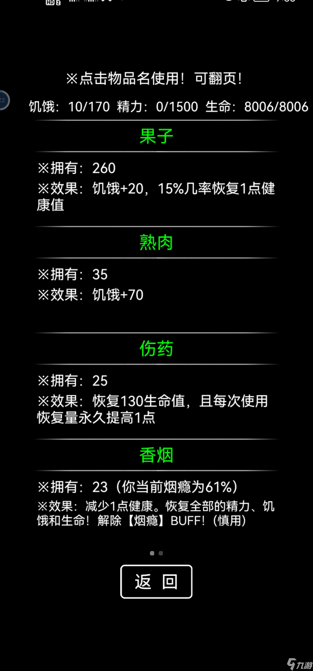 流浪日記我玩的加點流程