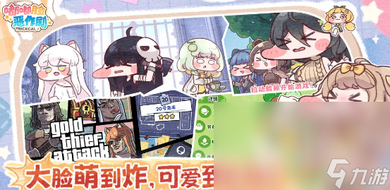 嘟嘟臉惡作劇上線時(shí)間一覽 嘟嘟臉惡作劇什么時(shí)候上線