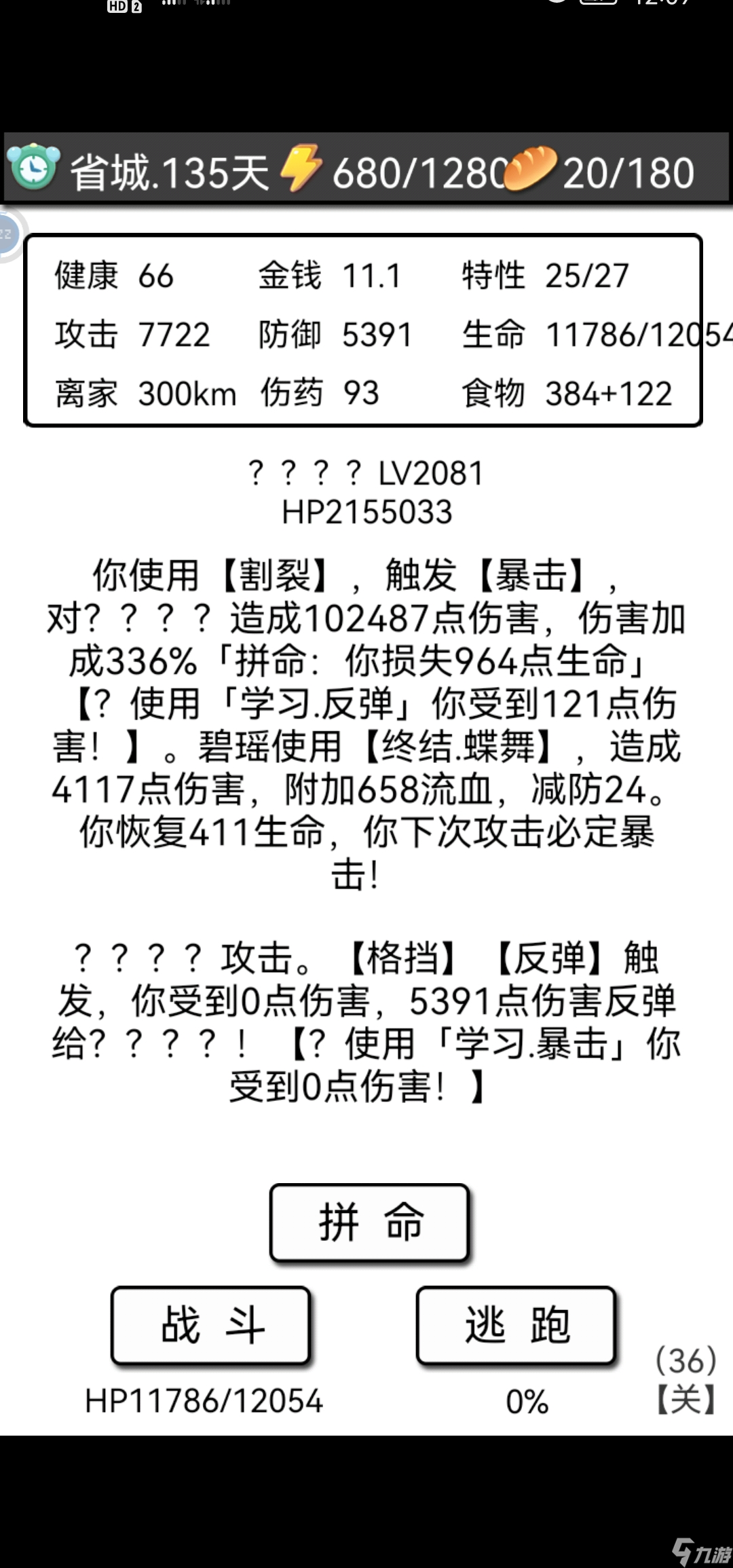 流浪日記我玩的加點流程