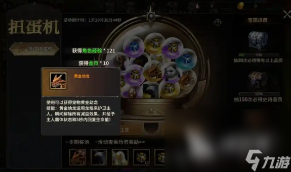 奇迹世界起源黄金幼龙怎么获得 奇迹世界起源黄金幼龙培养技巧