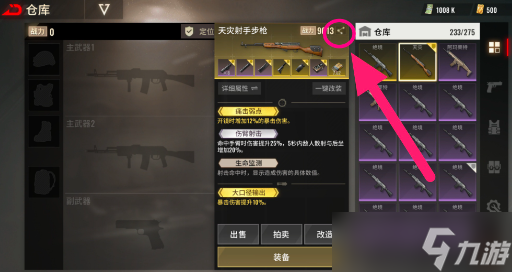 超凡先锋怎么把装备发到聊天栏