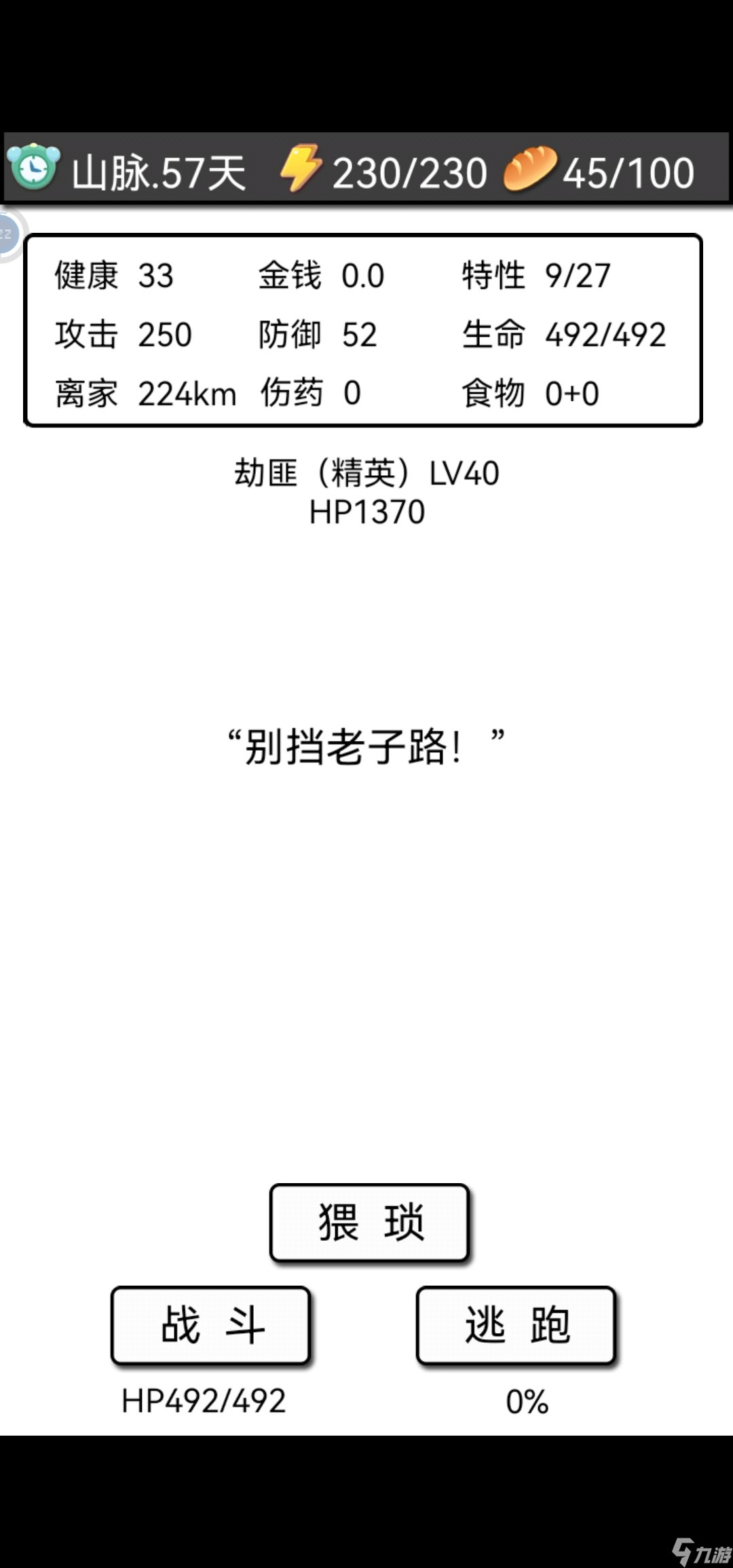 流浪日記我玩的加點流程