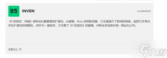 《匹诺曹的谎言》DLC“序曲”M站早期评分出炉：4家媒体评分均高于80！