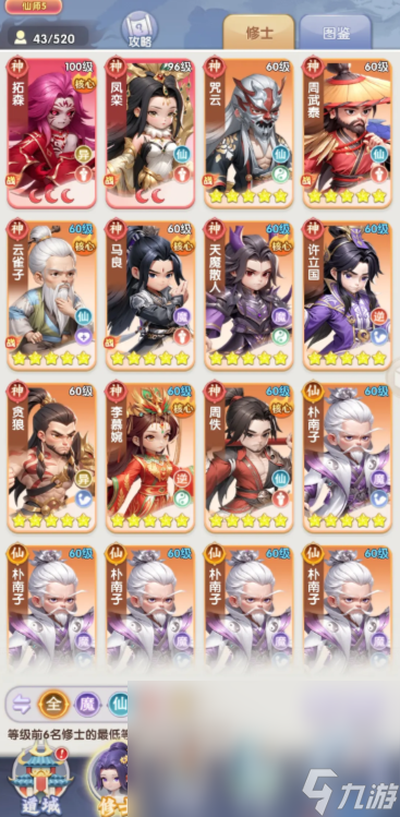 仙逆h5最强阵容是什么 仙逆h5最强阵容介绍